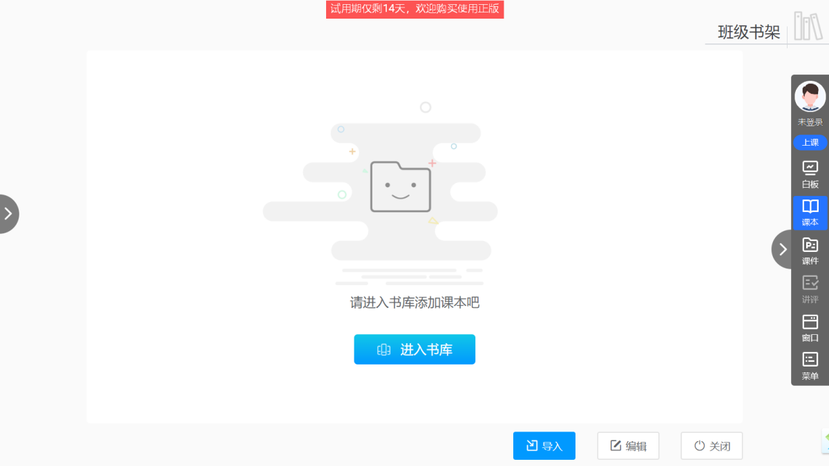 C30智能教学(授课端)