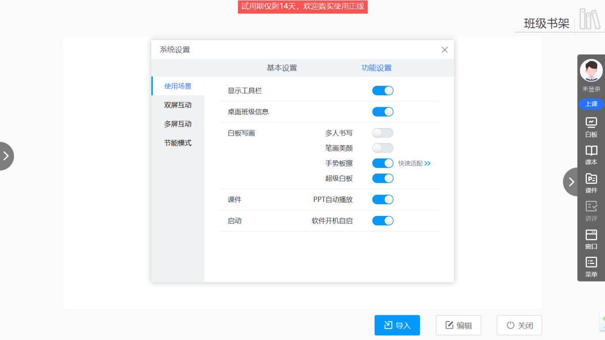 C30智能教学(授课端)