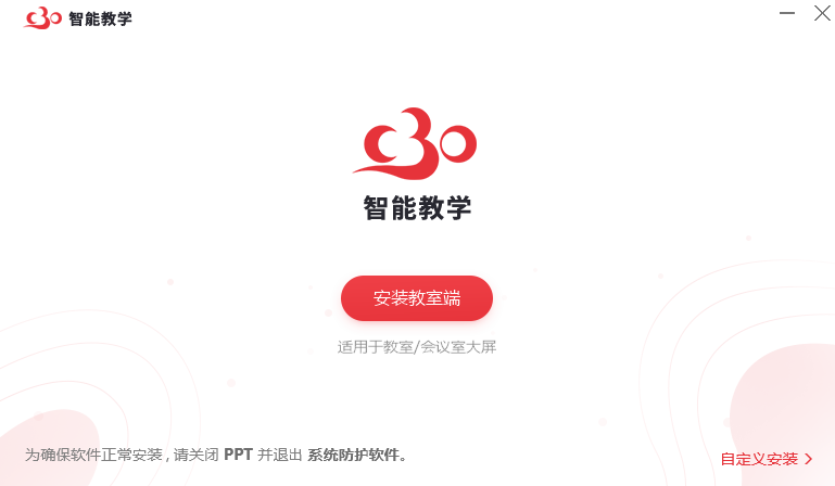 C30智能教学(授课端)