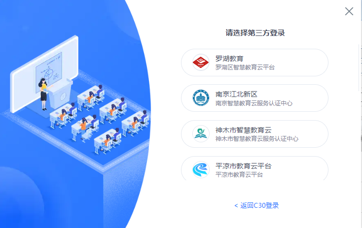 C30智能教学(教师端)
