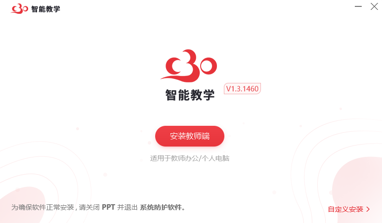 C30智能教学(教师端)