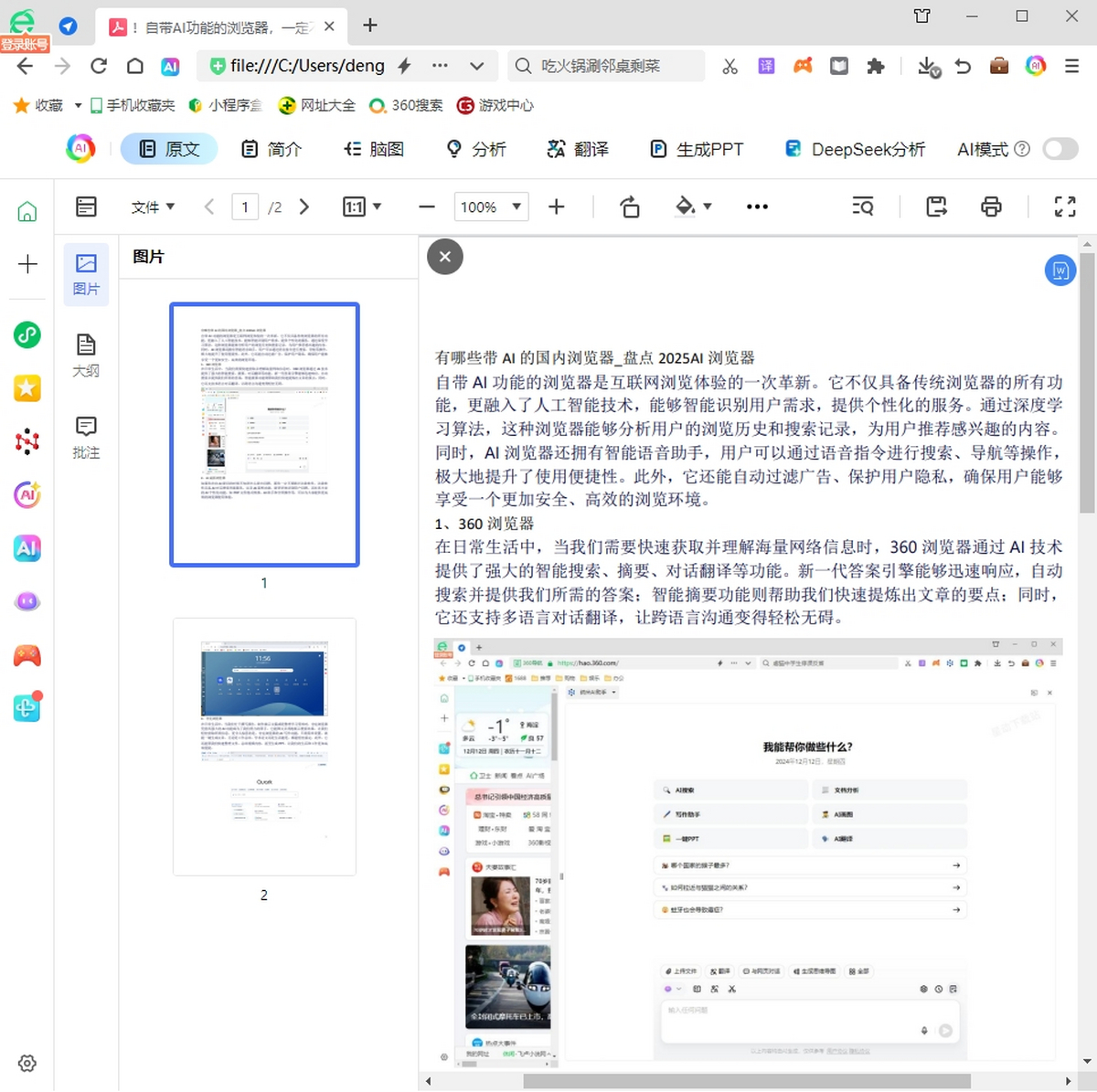 360浏览器电脑版