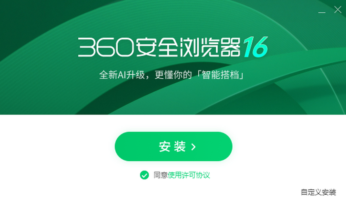 360浏览器电脑版