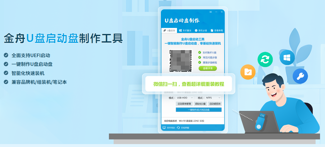 金舟U盘启动盘制作工具