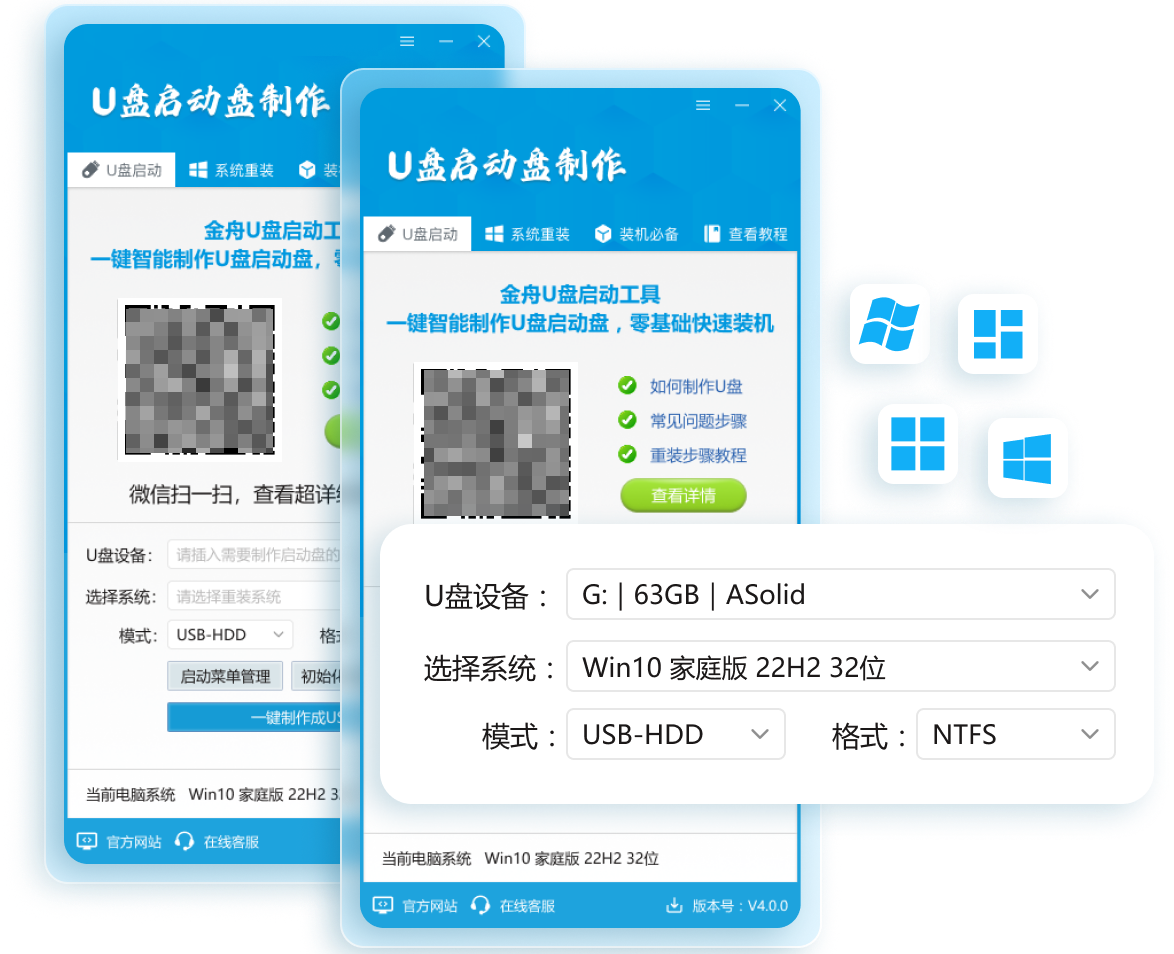 金舟U盘启动盘制作工具
