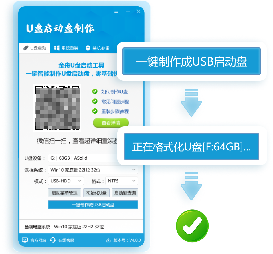 金舟U盘启动盘制作工具