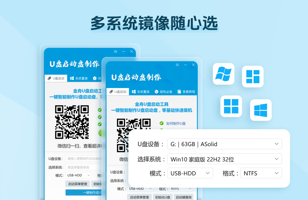 金舟U盘启动盘制作工具