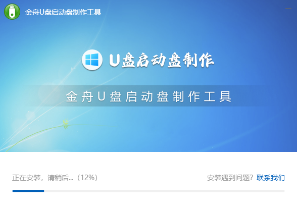 金舟U盘启动盘制作工具