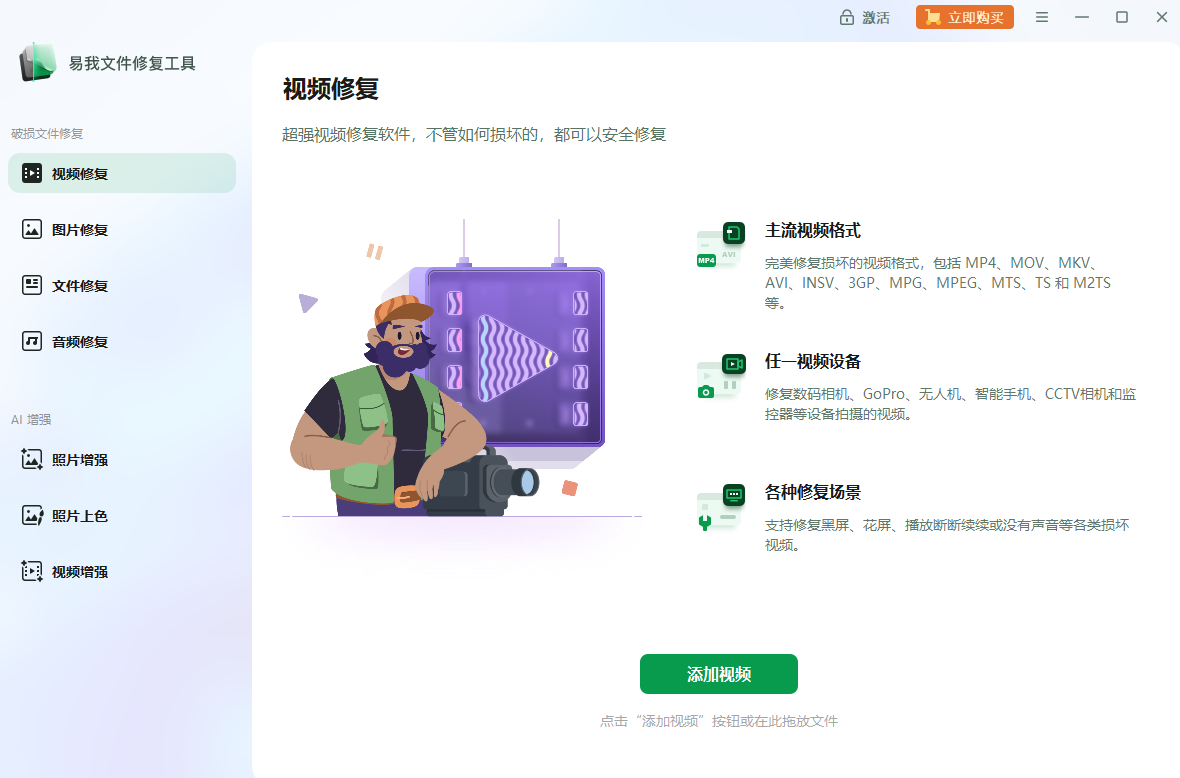 易我文件修复工具