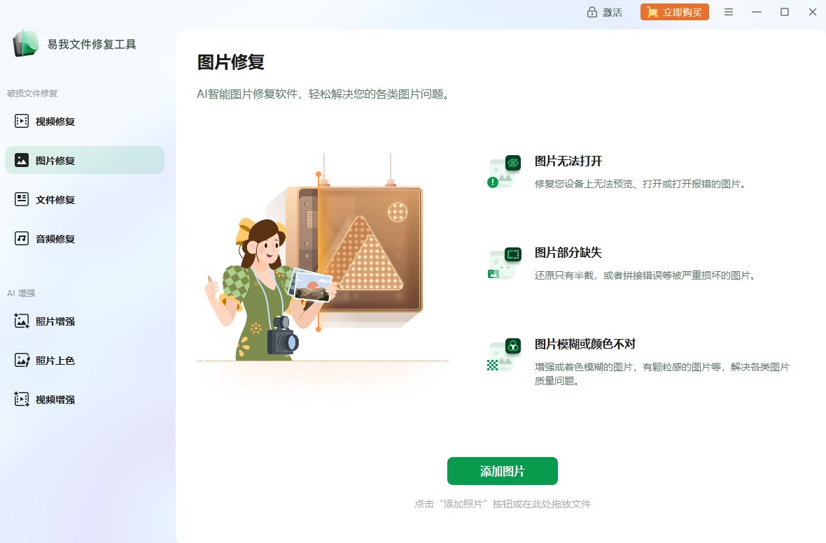易我文件修复工具
