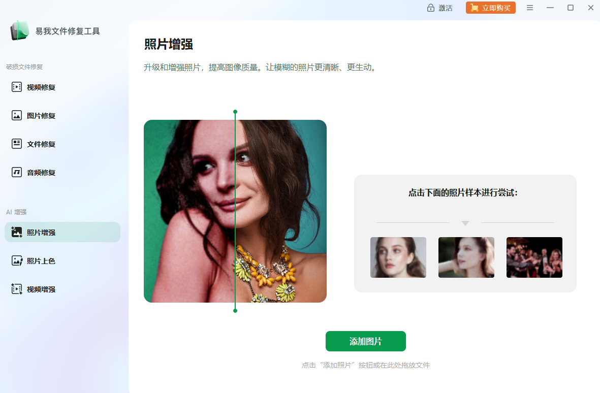 易我文件修复工具