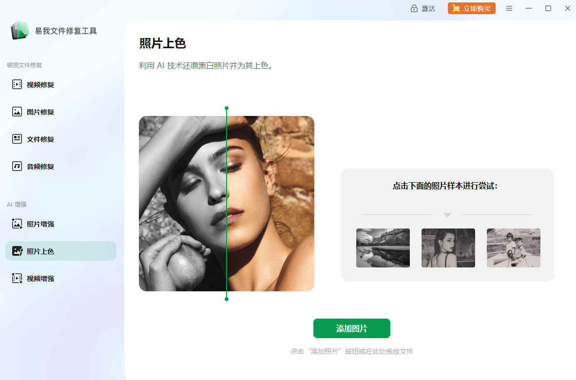 易我文件修复工具