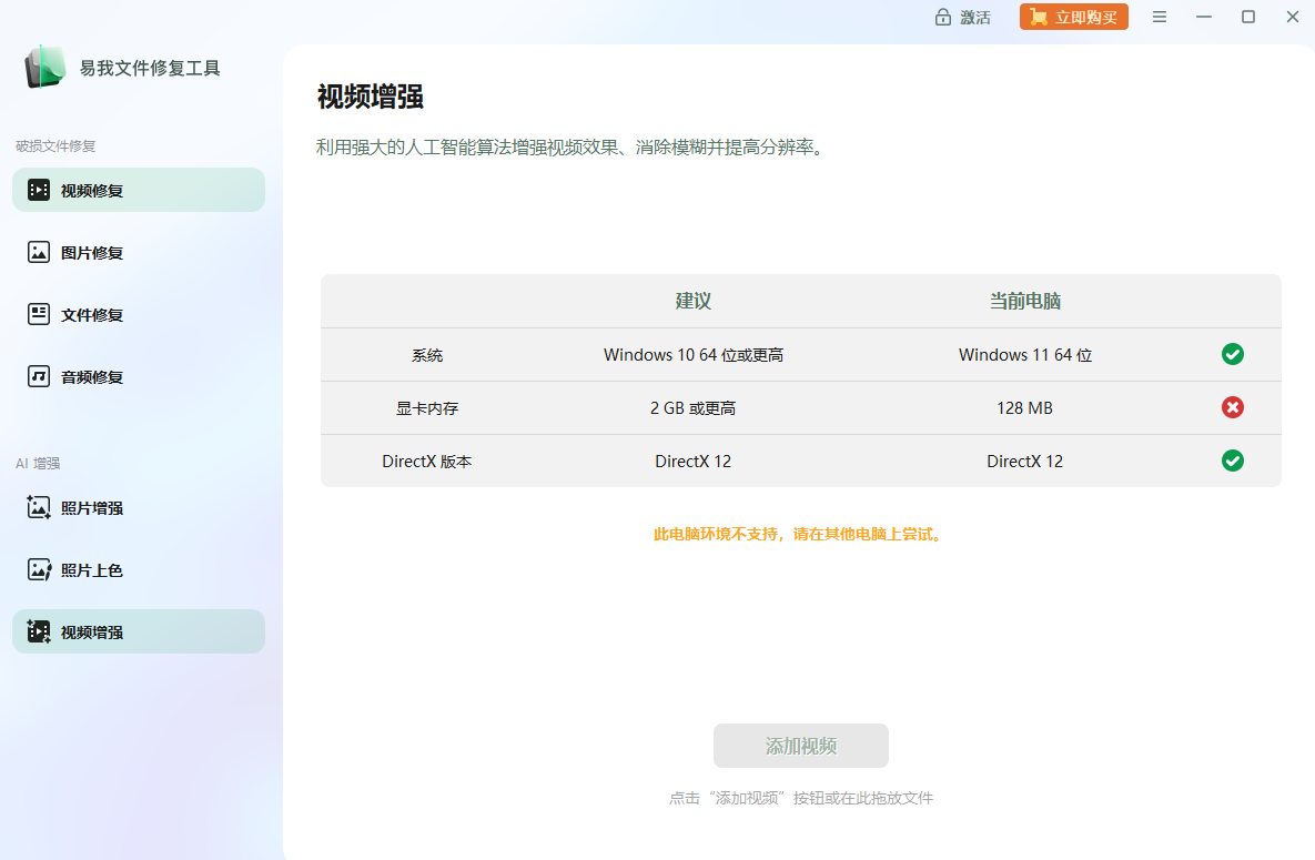 易我文件修复工具