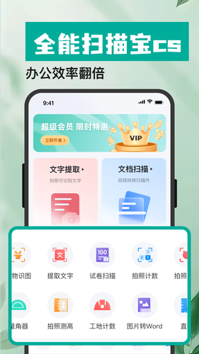 全能扫描宝CS软件封面