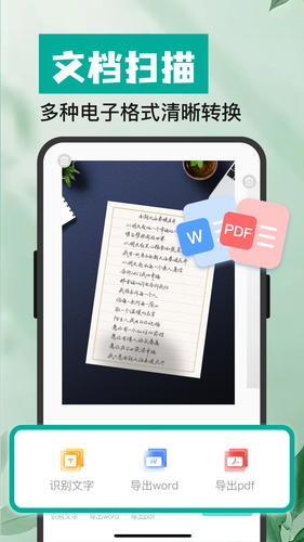 全能扫描宝CS软件封面