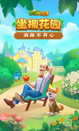 梦幻花园第1张手机截图