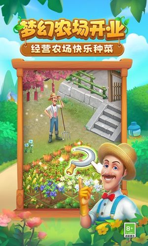梦幻花园第3张手机截图