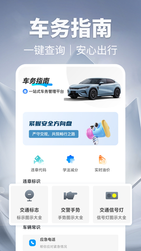 123违章迅查软件封面