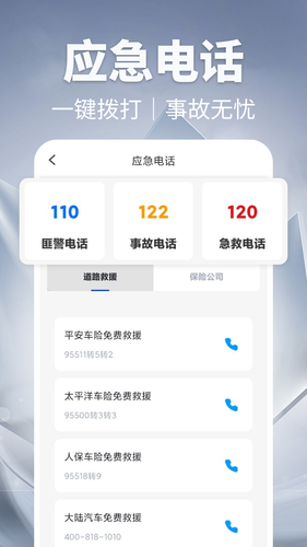 123违章迅查软件封面