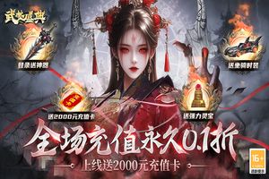 武林盛典第1张手机截图