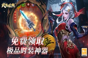 武林盛典第3张手机截图