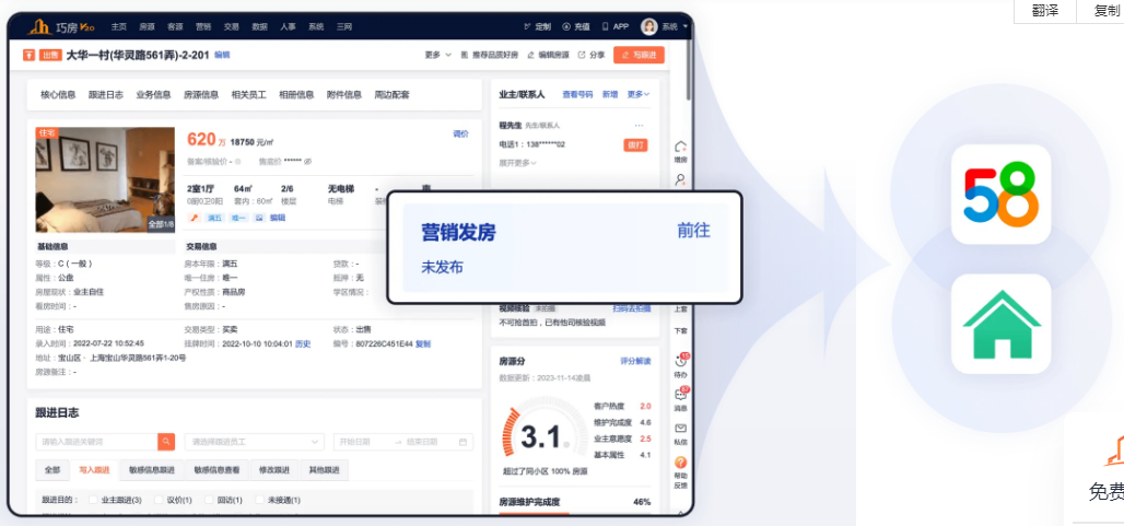 巧房SaaSV20