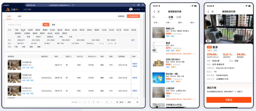 巧房SaaSV20