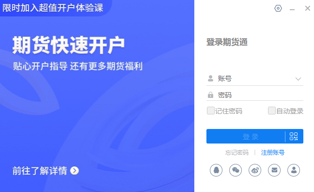 同花顺期货通