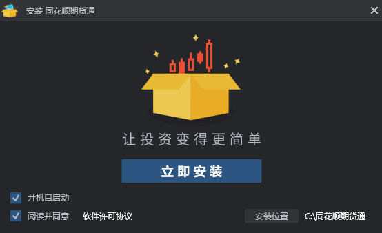 同花顺期货通