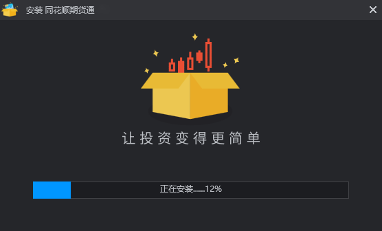 同花顺期货通