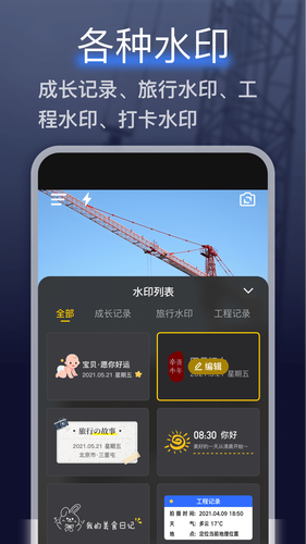 搞定水印相机软件封面