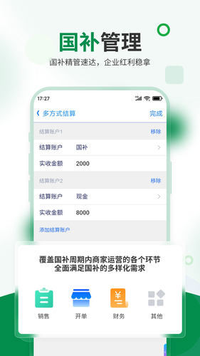 七色米家电数码进销存软件封面