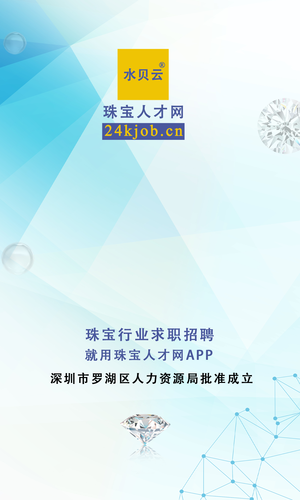 珠宝人才网软件封面