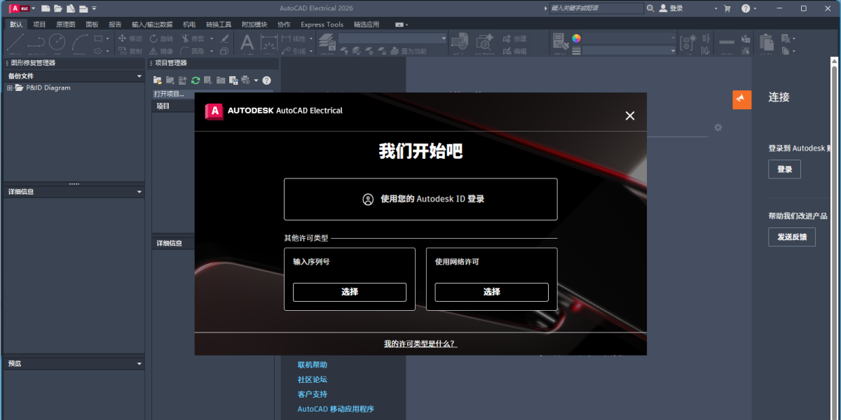 AutoCAD Electrical