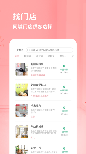 阿姨来了软件封面