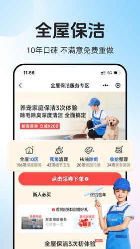 轻喜到家软件封面