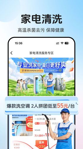 轻喜到家软件封面