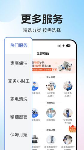 轻喜到家软件封面