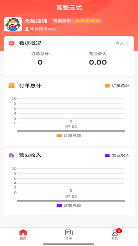 高整无忧商家端软件封面