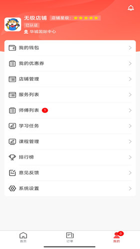 高整无忧商家端软件封面