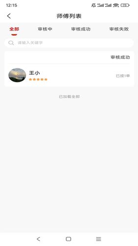 高整无忧商家端软件封面