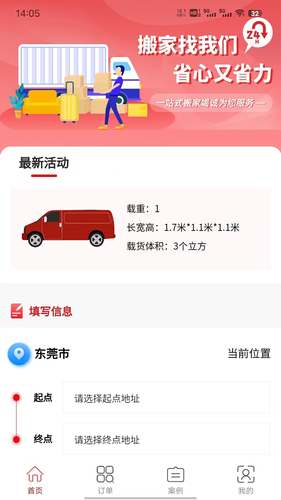 跨省搬家软件封面