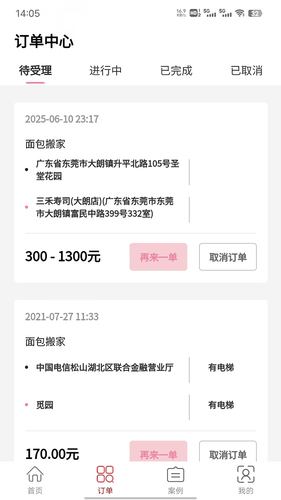 跨省搬家软件封面