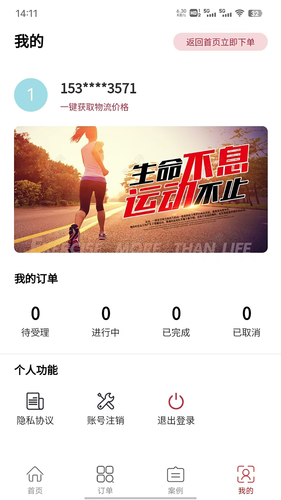 跨省搬家软件封面
