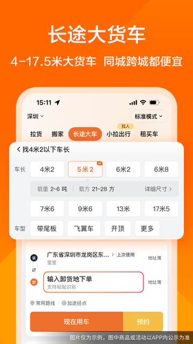 货拉拉软件封面