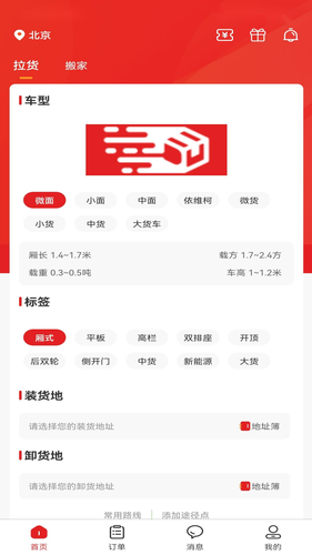 货多多打车用户端软件封面