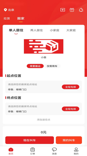 货多多打车用户端软件封面