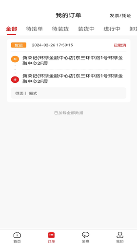货多多打车用户端软件封面