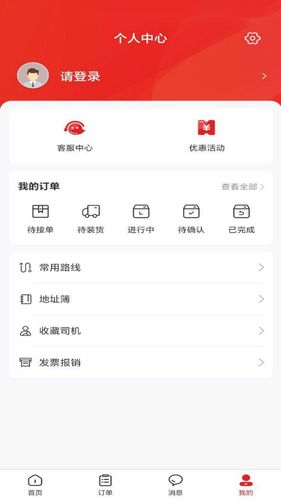 货多多打车用户端软件封面