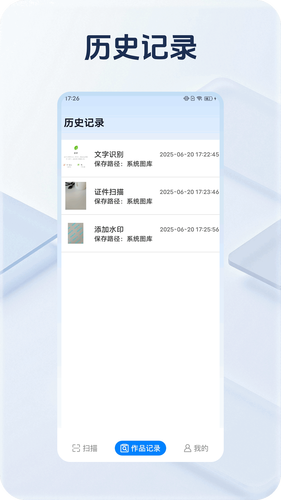 高效扫描大字版第1张手机截图